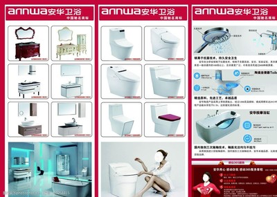 卫浴三折页图片