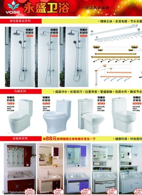 永盛卫浴彩页图片素材