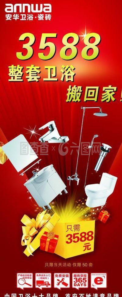 安华卫浴产品展架图片