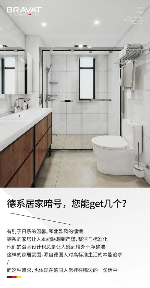 卫浴十大品牌丨贝朗卫浴 德系居家暗号,您能get几个