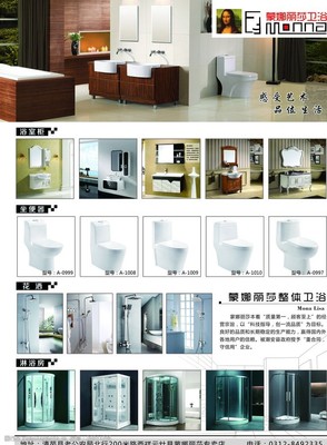 蒙娜丽莎卫浴宣传单