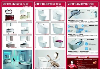 卫浴三折页图片