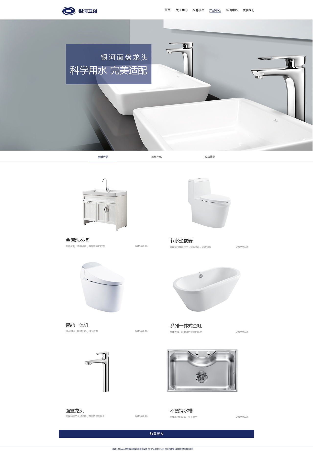 银河卫浴企业网站