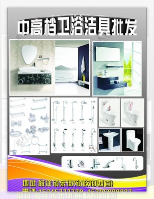 卫浴海报图片